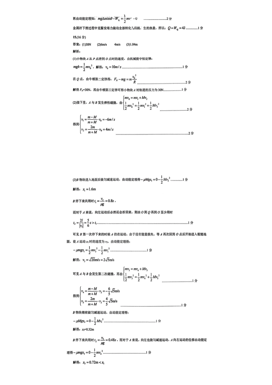 物理宁夏回族自治区银川市、石嘴山市、吴忠市三市2026年高三年级质量检测(银川石嘴山吴忠一模)(3.24-3.26)(1).pdf_第2页