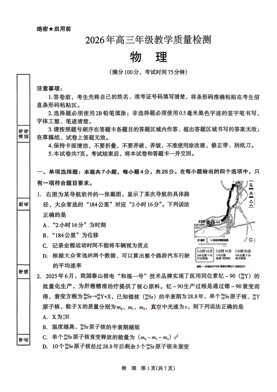 物理宁夏回族自治区银川市、石嘴山市、吴忠市三市2026年高三年级质量检测(银川石嘴山吴忠一模)(3.24-3.26).pdf_第1页