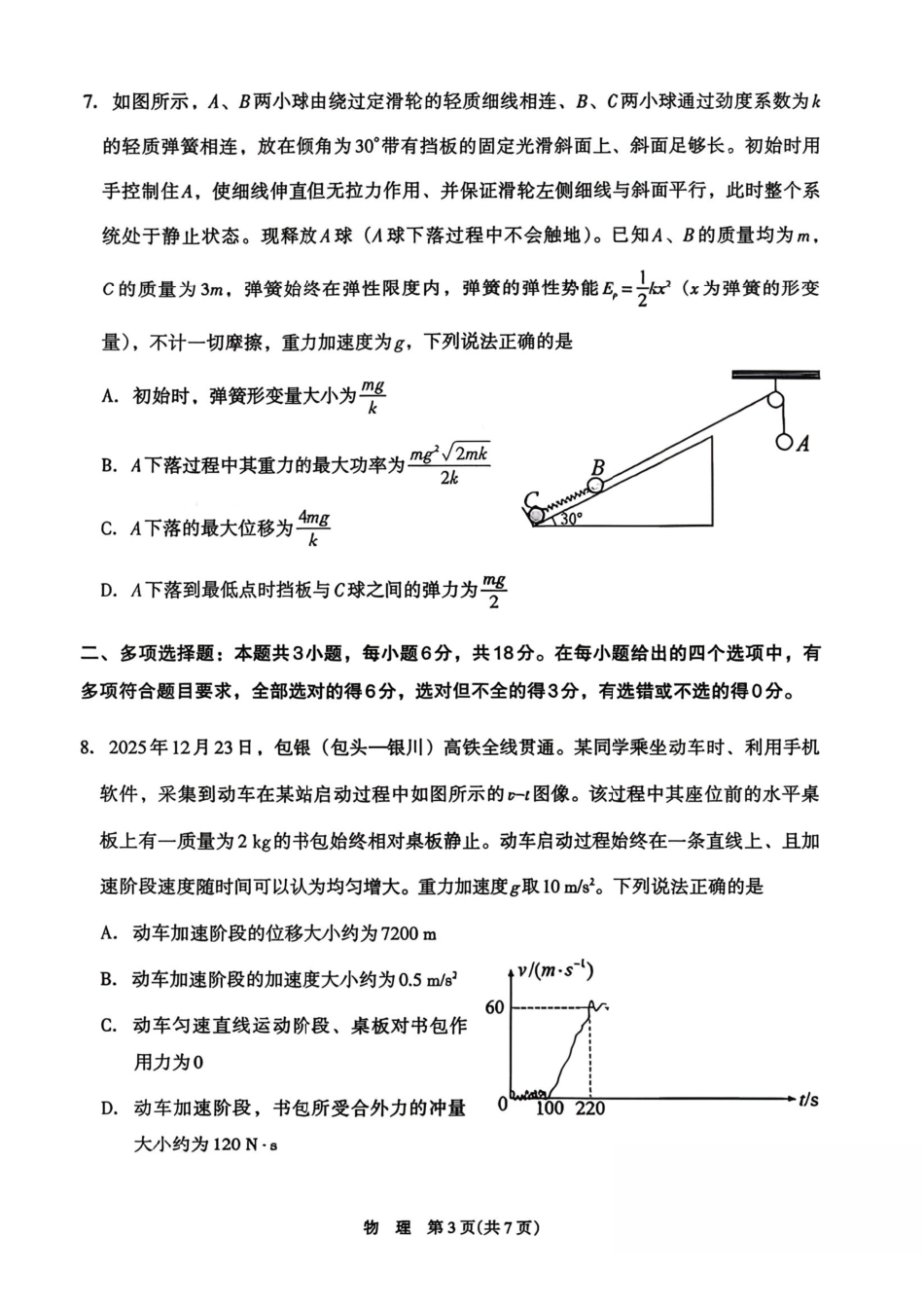 物理宁夏回族自治区银川市、石嘴山市、吴忠市三市2026年高三年级质量检测(银川石嘴山吴忠一模)(3.24-3.26).pdf_第3页