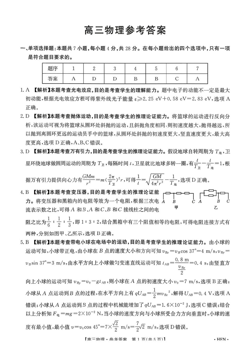 物理全国金太阳2026届高三年级下学期3月大联考(3.26-3.27)(1).pdf_第1页