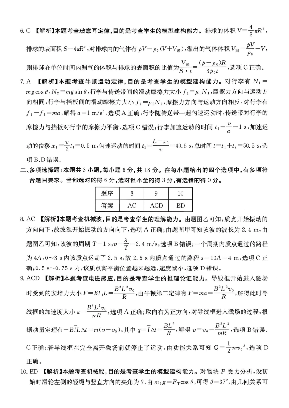 物理全国金太阳2026届高三年级下学期3月大联考(3.26-3.27)(1).pdf_第2页