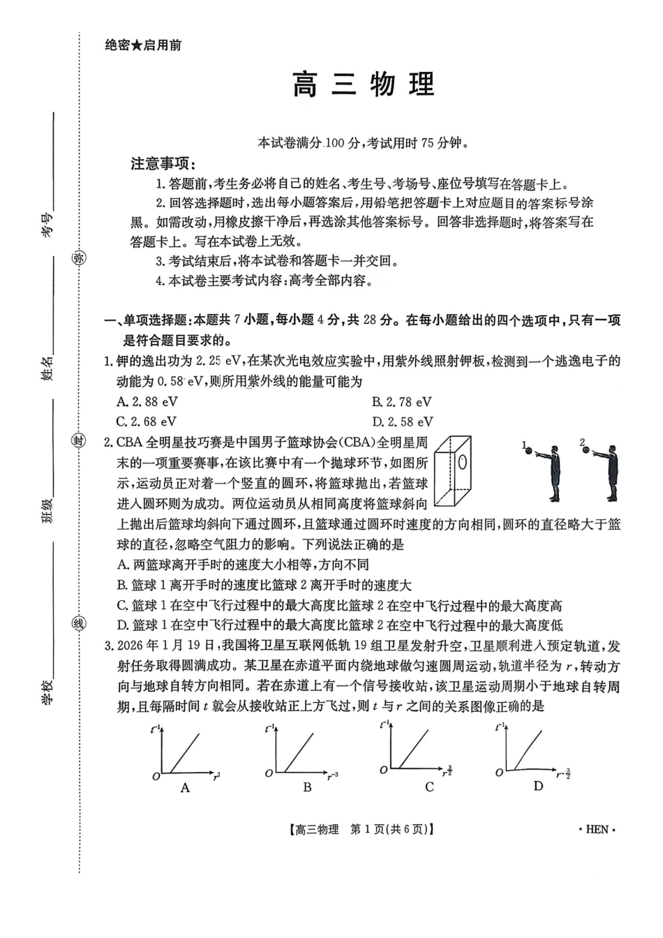 物理全国金太阳2026届高三年级下学期3月大联考(3.26-3.27).pdf_第1页