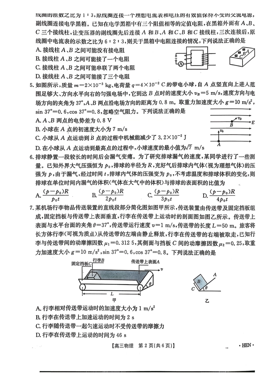 物理全国金太阳2026届高三年级下学期3月大联考(3.26-3.27).pdf_第2页