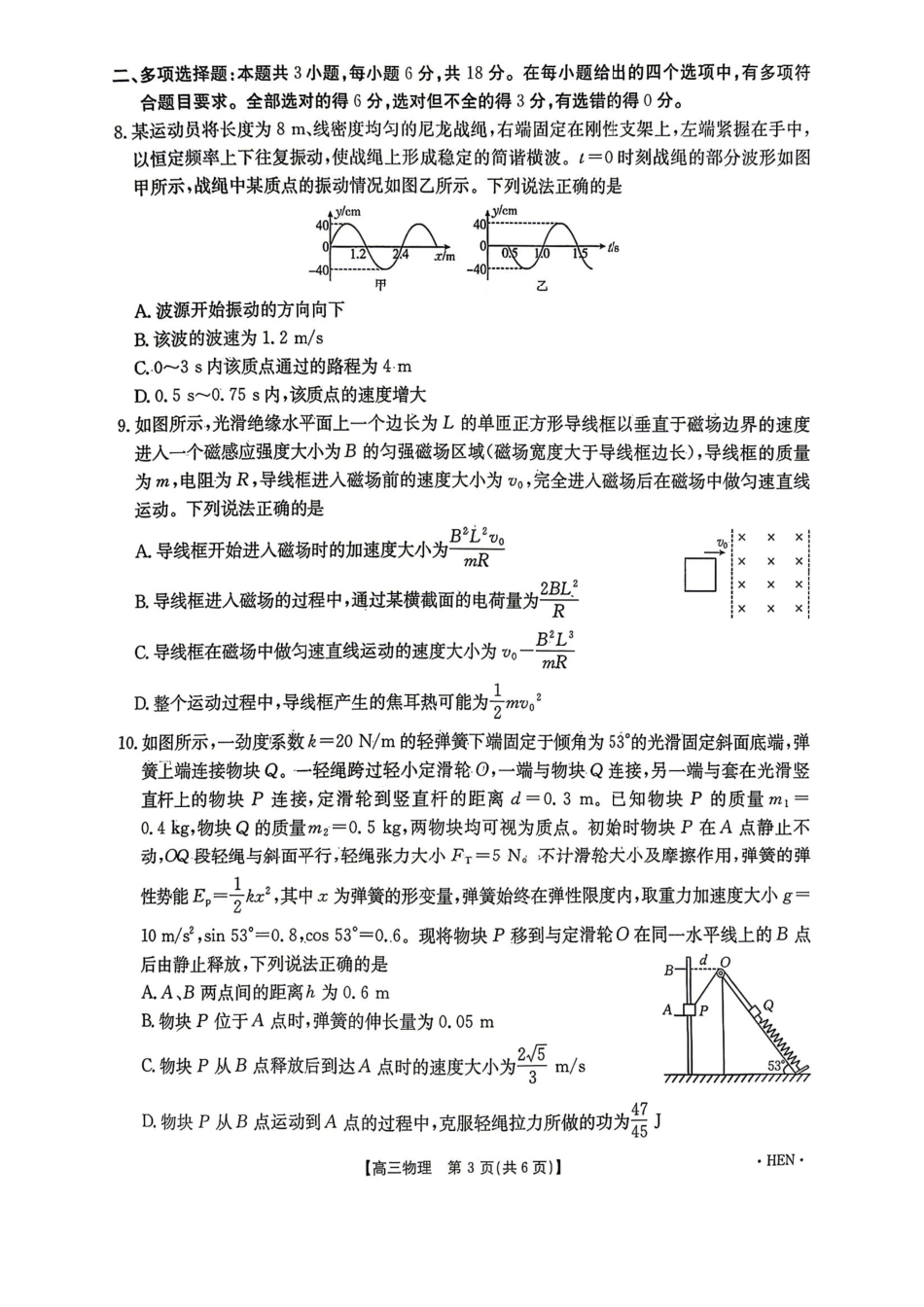 物理全国金太阳2026届高三年级下学期3月大联考(3.26-3.27).pdf_第3页