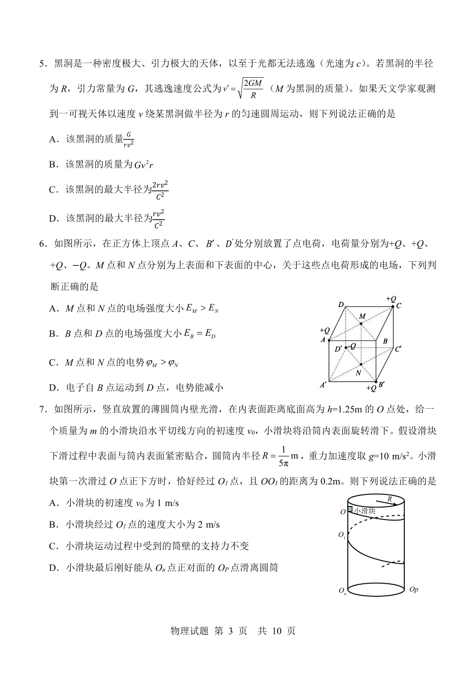 物理山东2026年高中学业水平3月调研考试(3.23-3.25).pdf_第3页