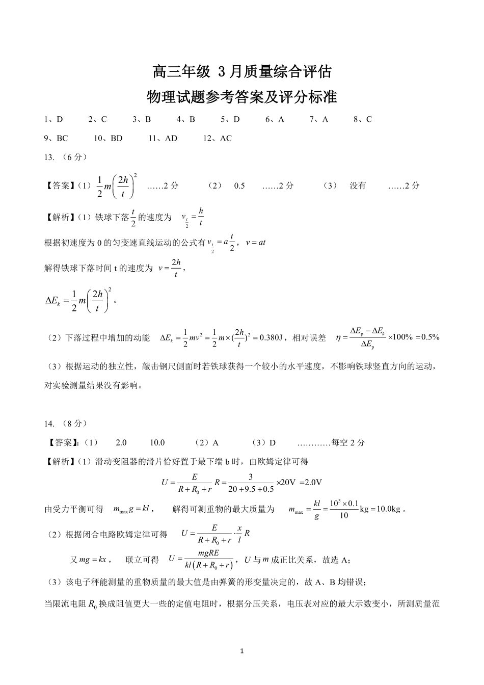 物理山东部分学校（九五协作体联考）2026届高三年级3月学习质量综合评估（3.19-3.20）(1).pdf_第1页
