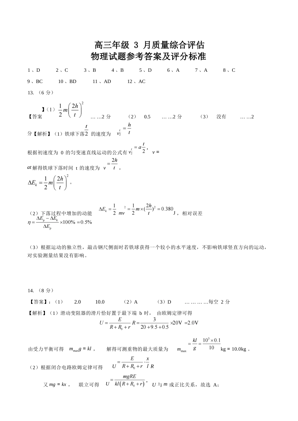物理山东部分学校（九五协作体联考）2026届高三年级3月学习质量综合评估（3.19-3.20）.docx_第1页