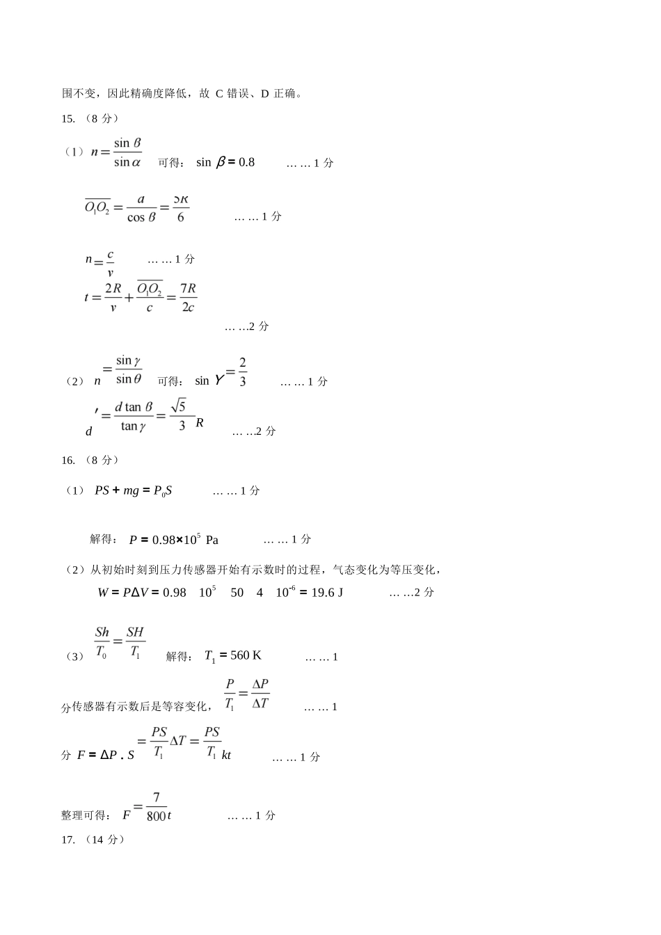 物理山东部分学校（九五协作体联考）2026届高三年级3月学习质量综合评估（3.19-3.20）.docx_第3页