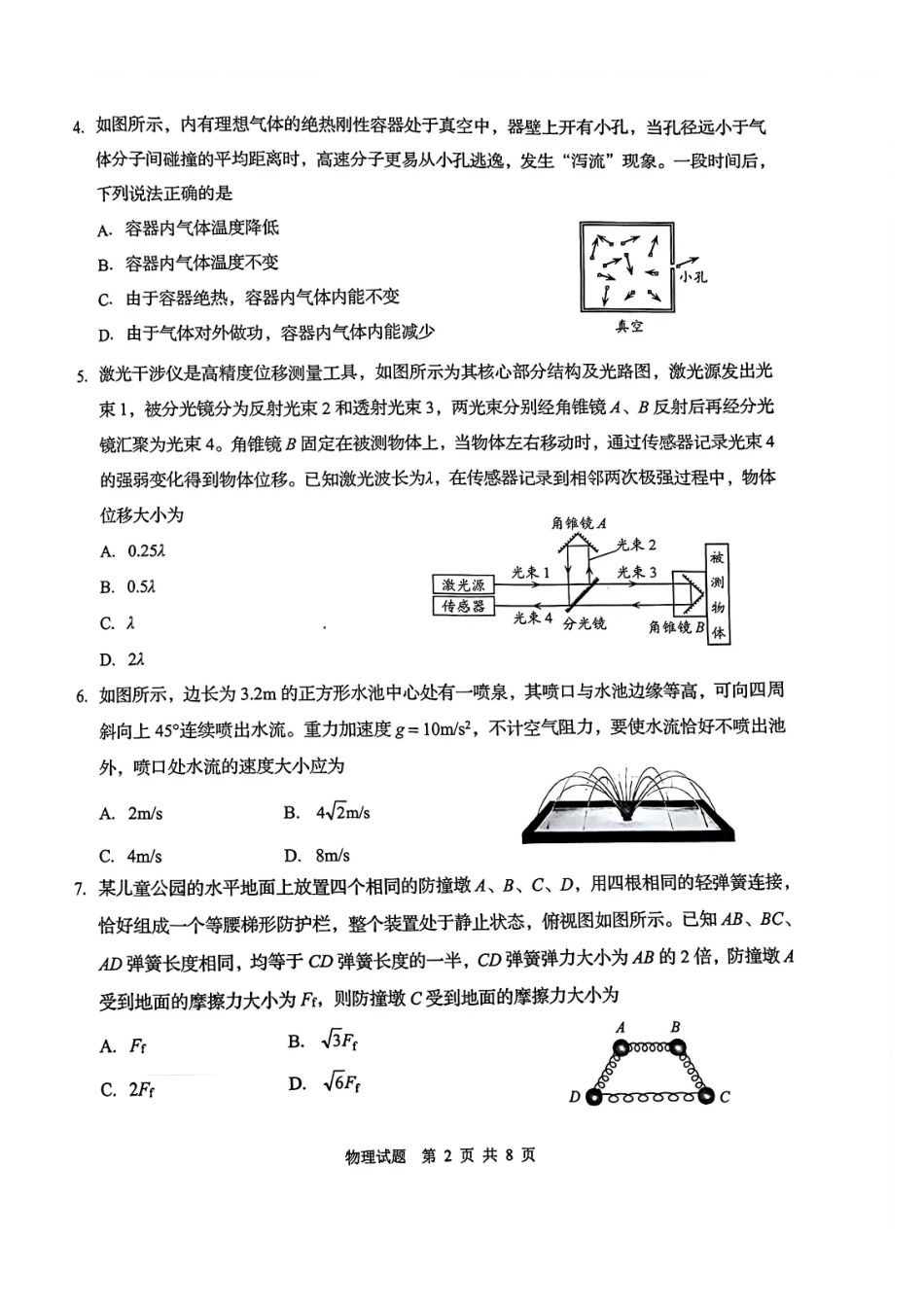 物理山东青岛市2026年高三年级第一次适应性检测（青岛一模）(3.16-3.18)(1).pdf_第2页