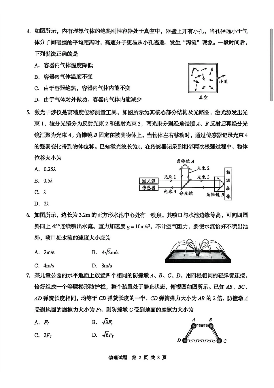 物理山东青岛市2026年高三年级第一次适应性检测(青岛一模)(3.16-3.18).pdf_第2页