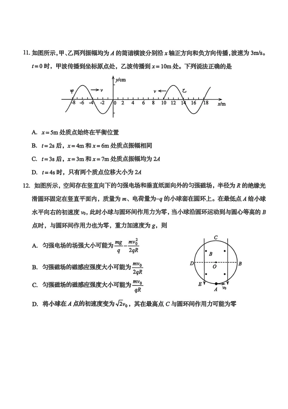 物理山东青岛市2026年高三年级第一次适应性检测(青岛一模)(3.16-3.18).pdf_第3页