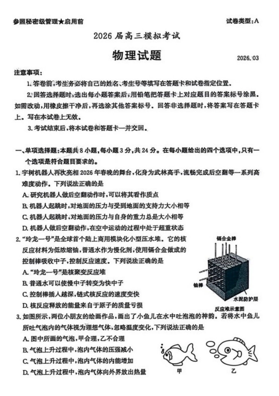 物理山东枣庄市2026届高三年级模拟考试(枣庄二调)(3.25-3.27).docx_第1页