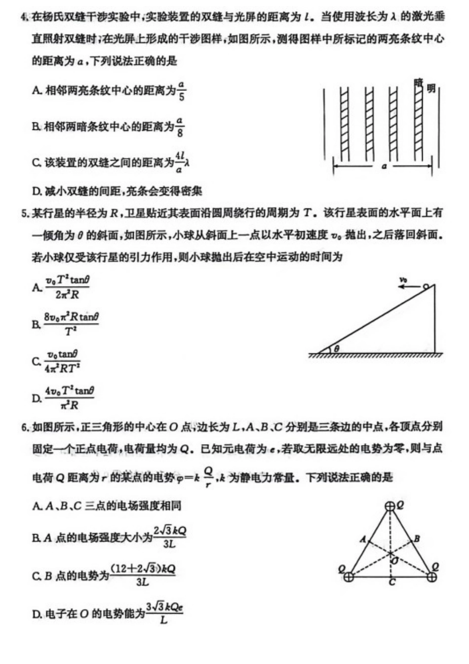 物理山东枣庄市2026届高三年级模拟考试(枣庄二调)(3.25-3.27).docx_第2页