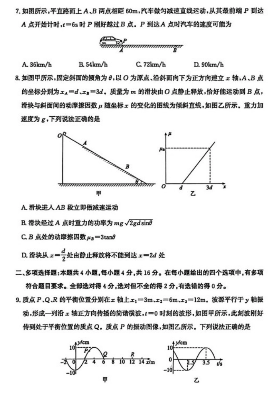物理山东枣庄市2026届高三年级模拟考试(枣庄二调)(3.25-3.27).docx_第3页