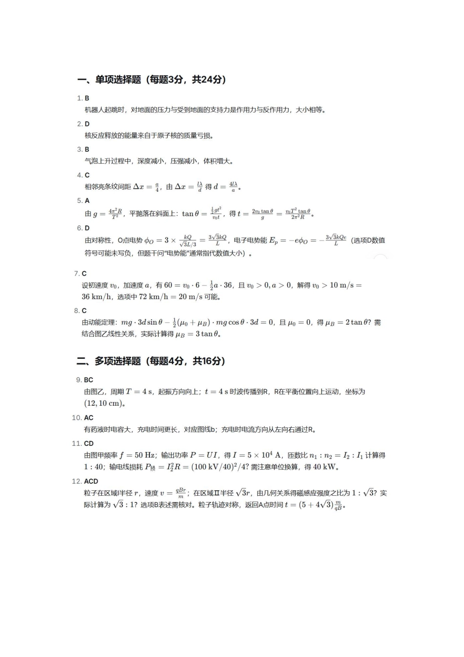 物理山东枣庄市2026届高三年级模拟考试（枣庄二调）(3.25-3.27).pdf_第1页