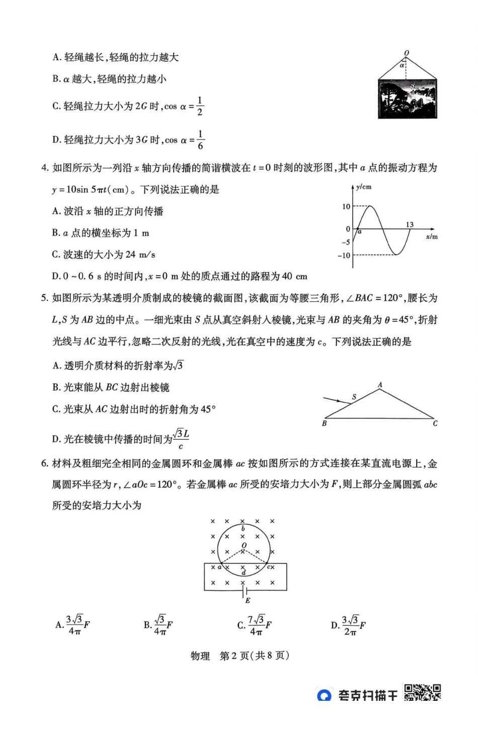 物理山西、陕西多校2026届高三下学期3月联考(3.23-3.24).pdf_第2页