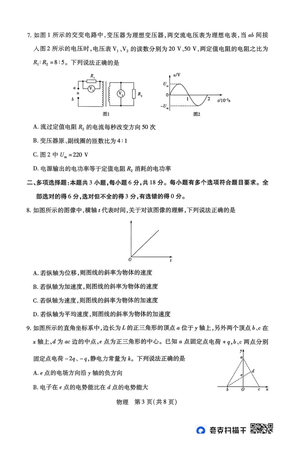 物理山西、陕西多校2026届高三下学期3月联考(3.23-3.24).pdf_第3页