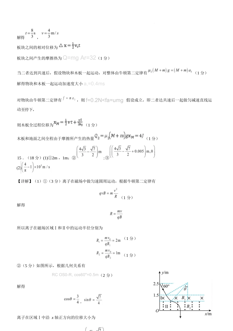 物理山西山西大学附属中学校2025-2026学年高三年级第二学期3月模块诊断（3.10-3.11）(1).docx_第3页