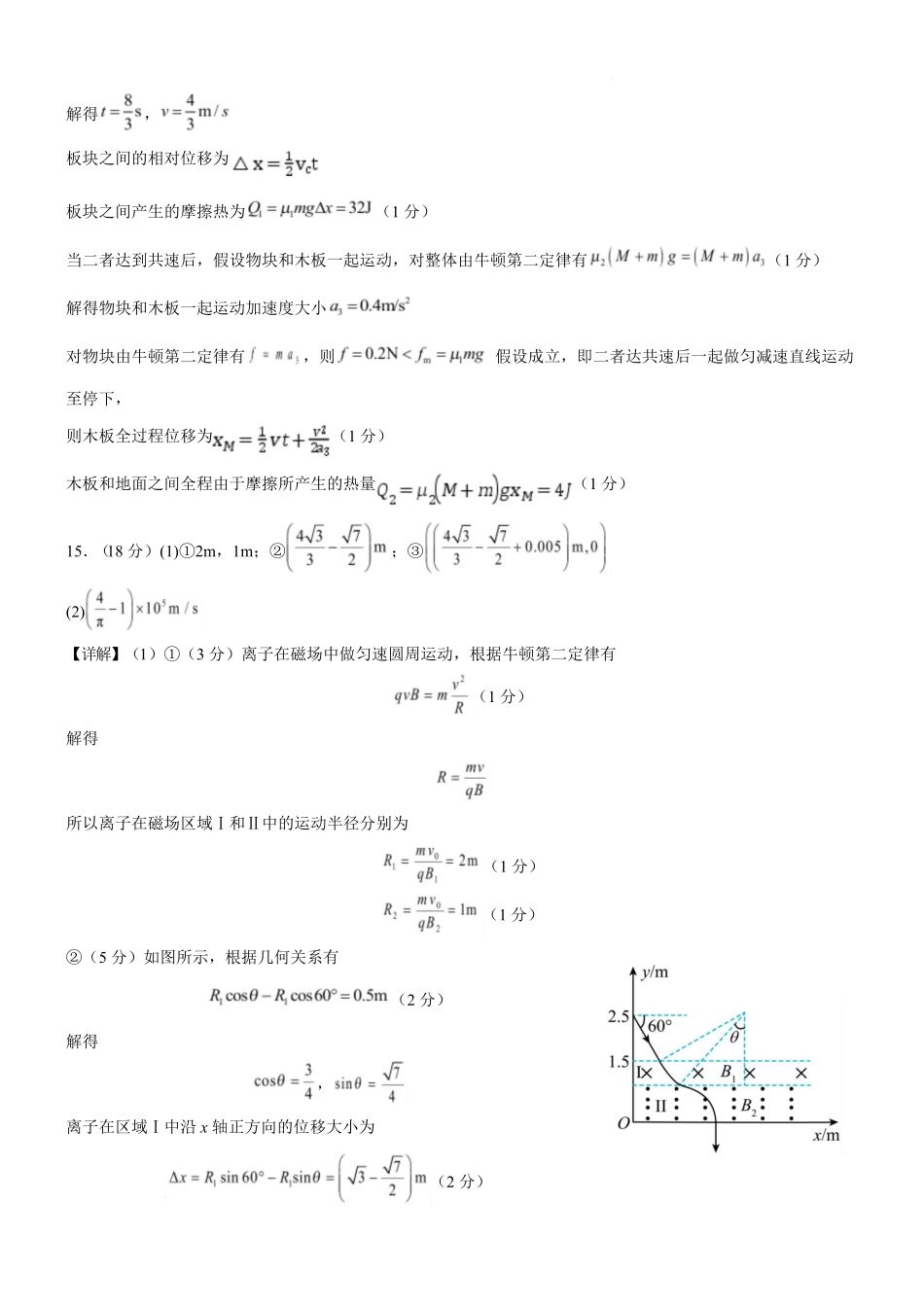 物理山西山西大学附属中学校2025-2026学年高三年级第二学期3月模块诊断(3.10-3.11)(1).pdf_第2页