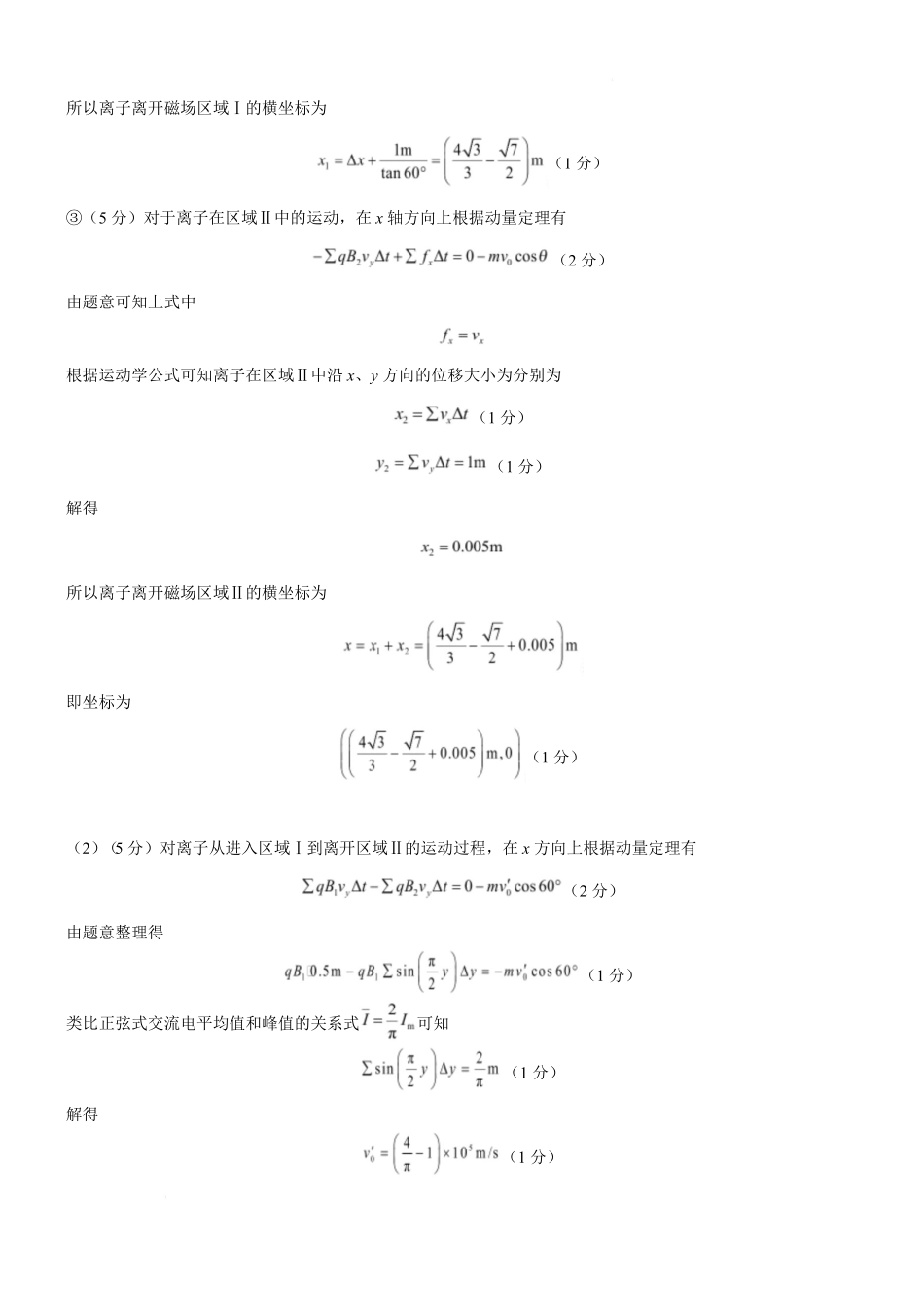 物理山西山西大学附属中学校2025-2026学年高三年级第二学期3月模块诊断(3.10-3.11)(1).pdf_第3页