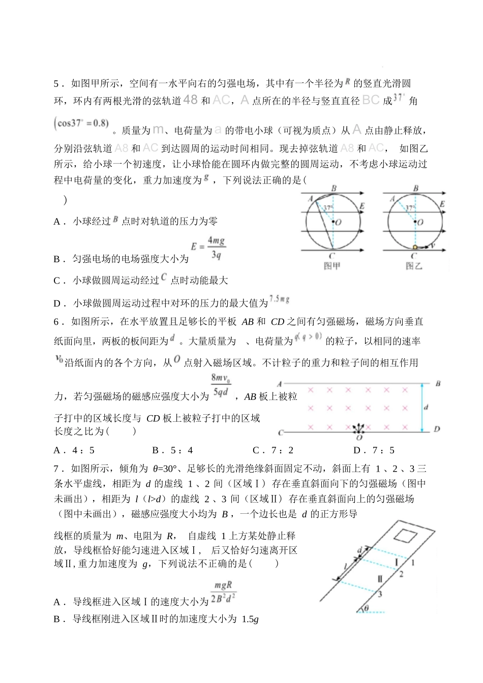 物理山西山西大学附属中学校2025-2026学年高三年级第二学期3月模块诊断（3.10-3.11）.docx_第3页