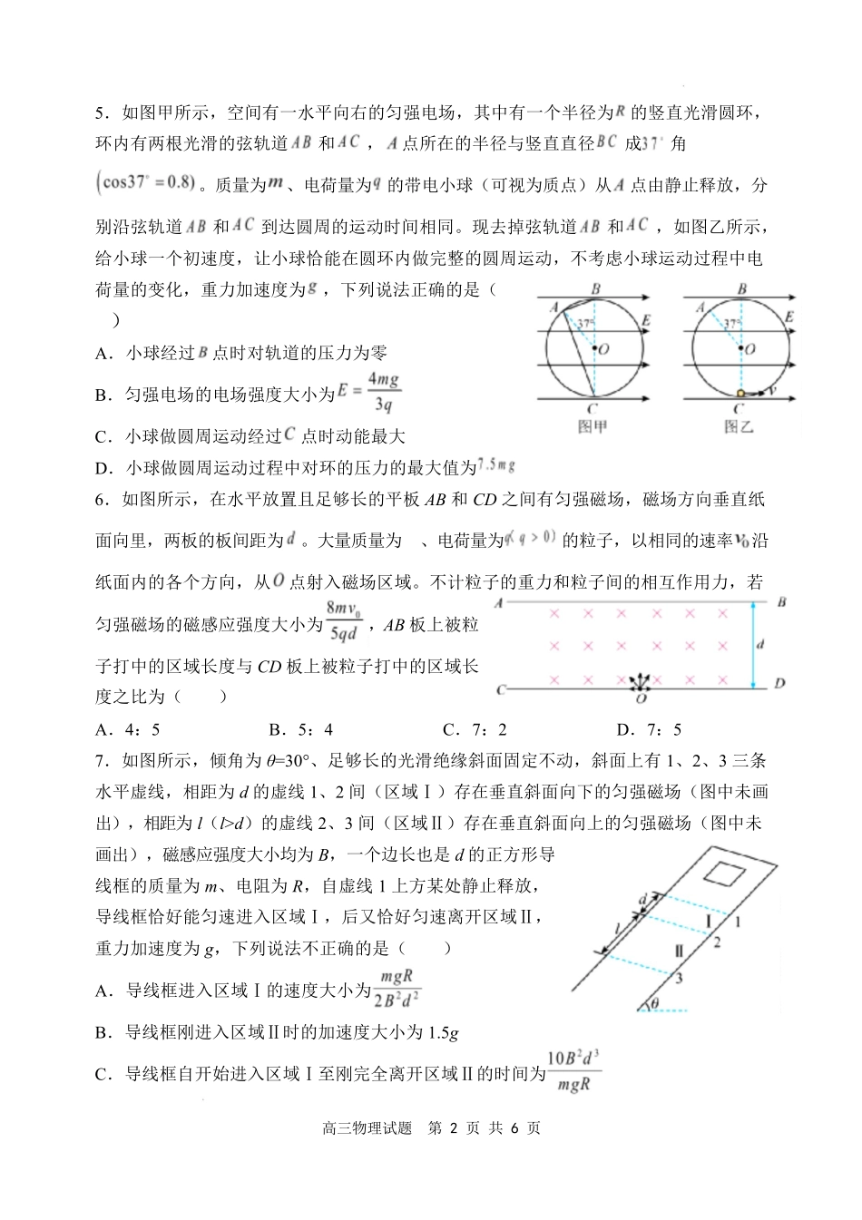 物理山西山西大学附属中学校2025-2026学年高三年级第二学期3月模块诊断(3.10-3.11).pdf_第2页