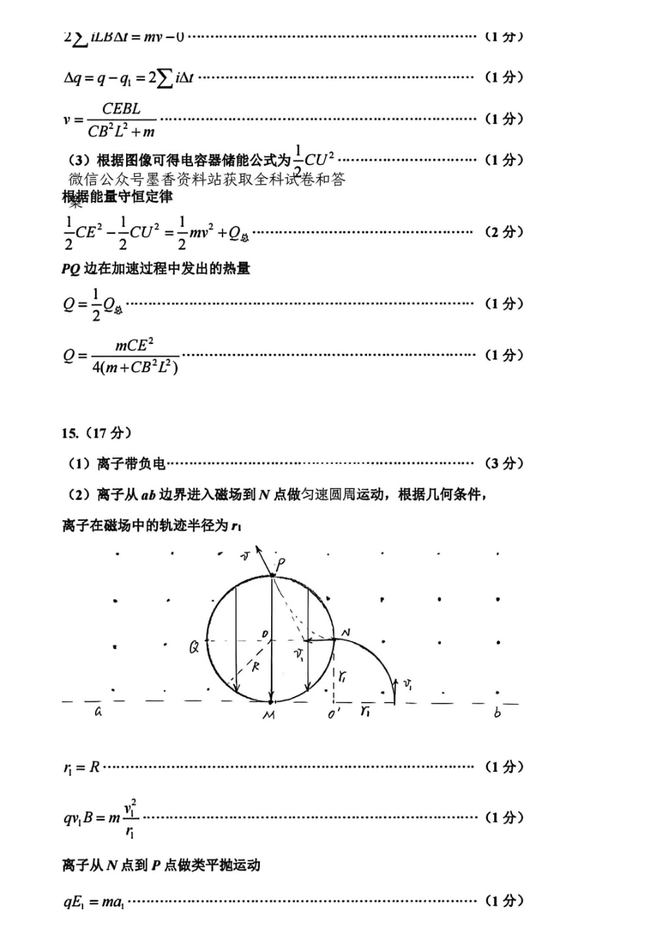物理山西太原市2026年高三年级模拟考试（一）(太原一模)(3.25-3.27)(1).pdf_第3页