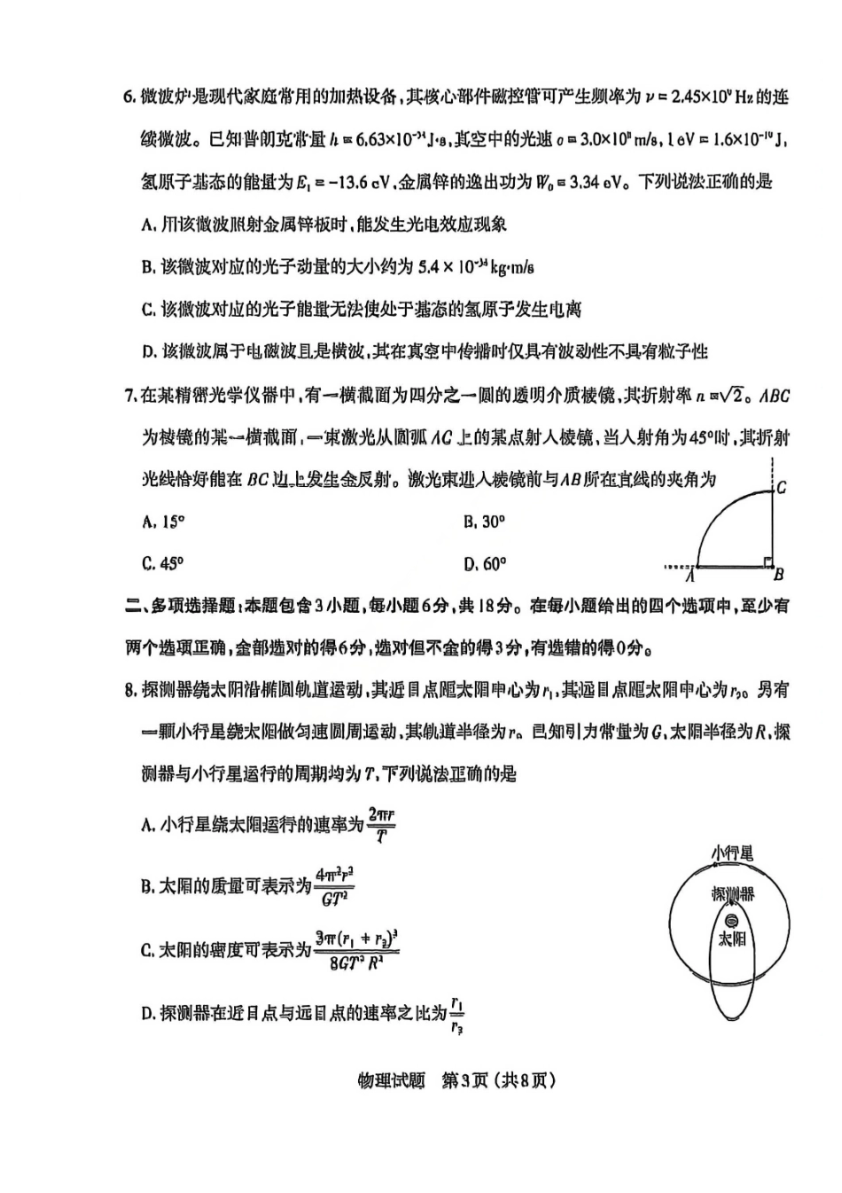 物理山西太原市2026年高三年级模拟考试(一)(太原一模)(3.25-3.27).pdf_第3页