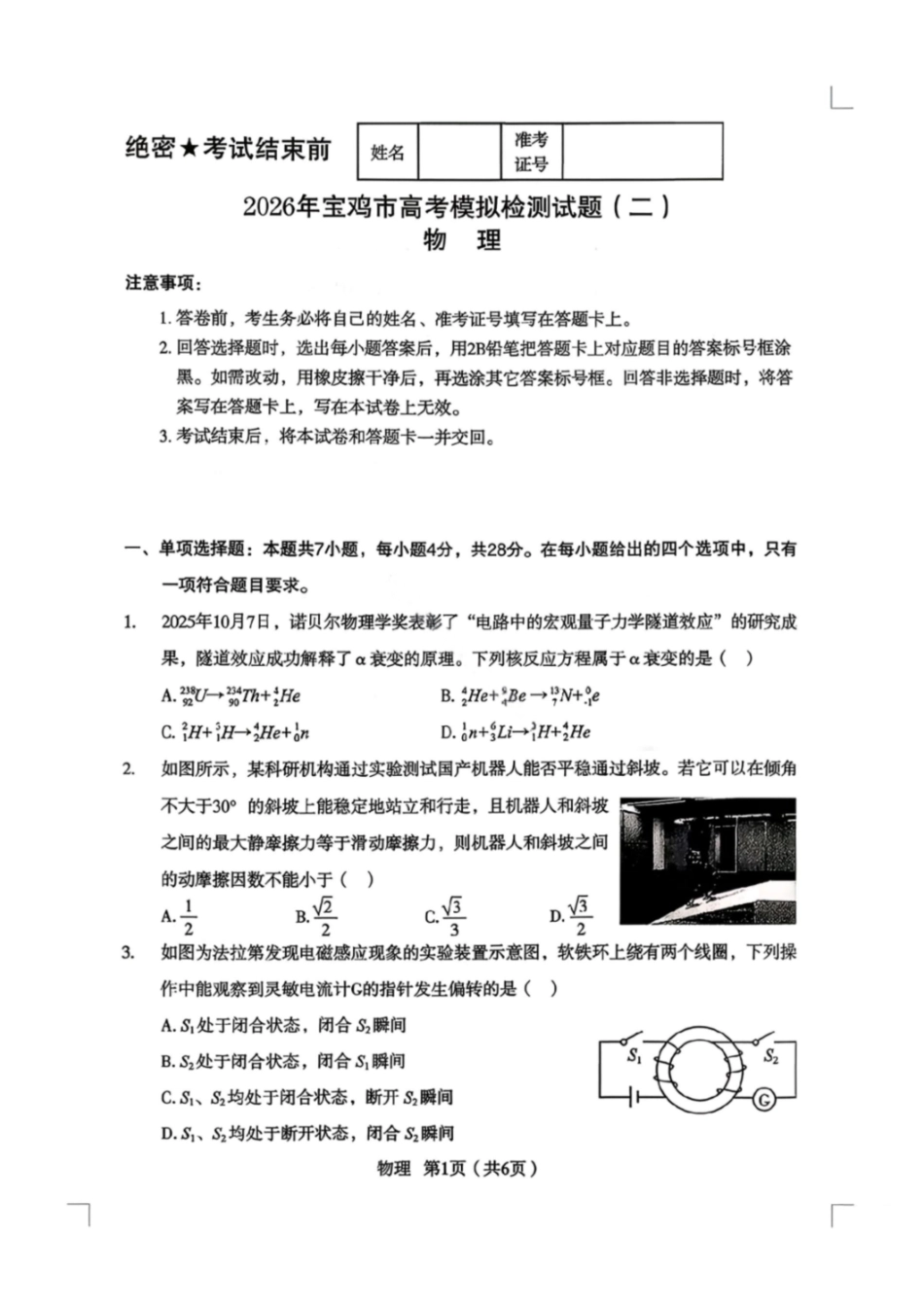 物理陕西2026年宝鸡市高考模拟检测考试(二)(宝鸡二模)(3.21-3.22)(1).pdf_第1页