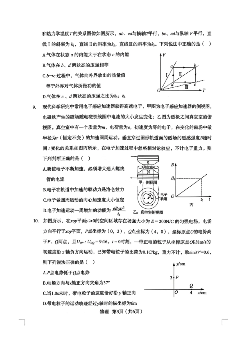 物理陕西2026年宝鸡市高考模拟检测考试(二)(宝鸡二模)(3.21-3.22)(1).pdf_第3页