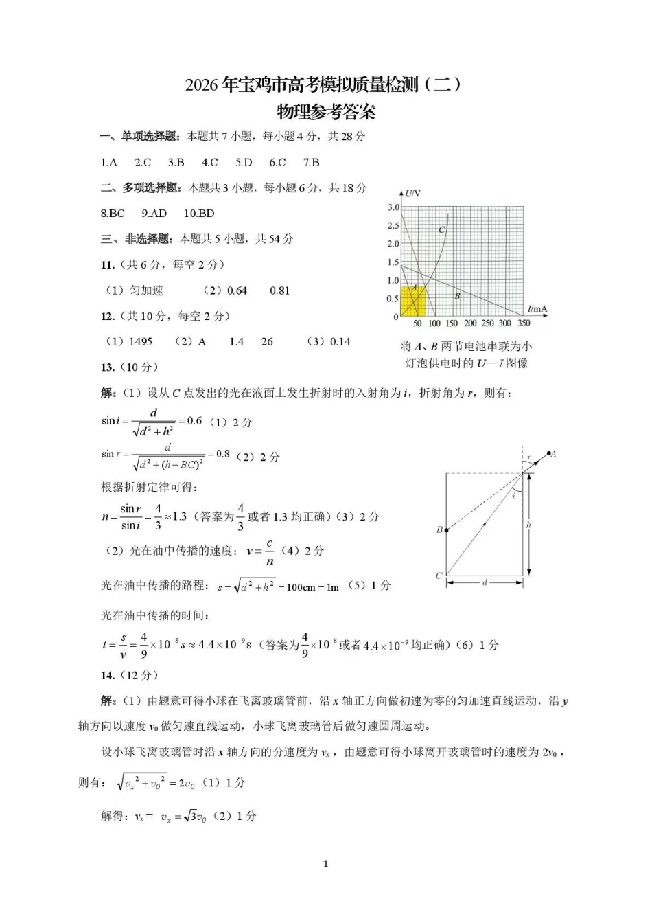 物理陕西2026年宝鸡市高考模拟检测考试(二)(宝鸡二模)(3.21-3.22)(2).pdf_第1页