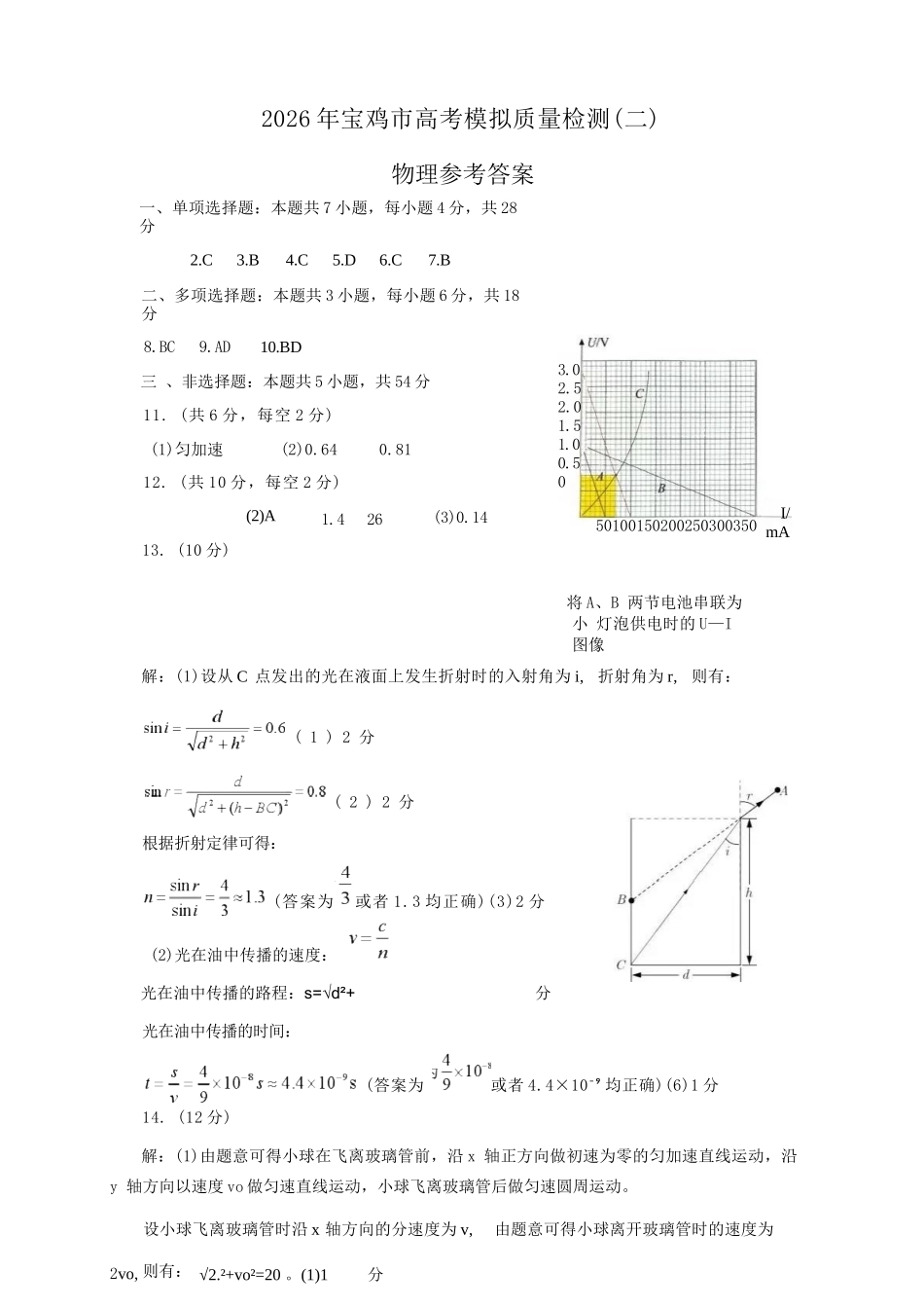 物理陕西2026年宝鸡市高考模拟检测考试（二）(宝鸡二模)(3.21-3.22).docx_第1页