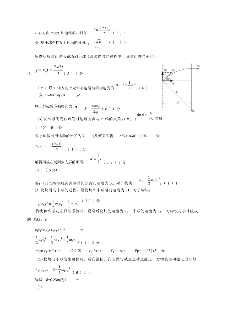 物理陕西2026年宝鸡市高考模拟检测考试（二）(宝鸡二模)(3.21-3.22).docx_第3页