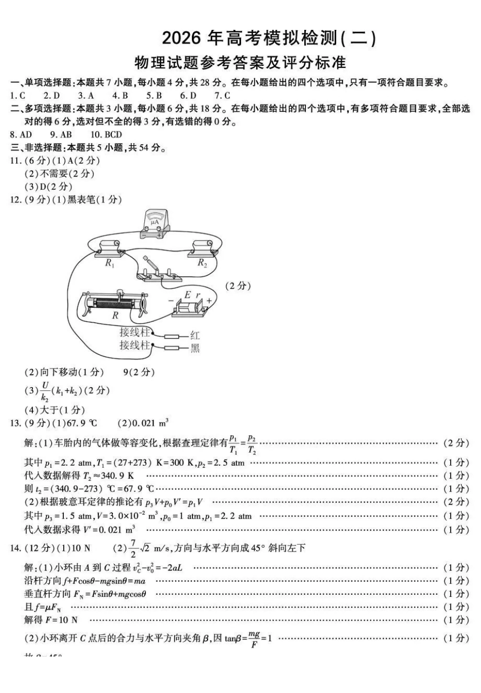物理陕西咸阳市2026年高考模拟检测（二）（咸阳二模）(3.27-3.28)(1).pdf_第1页