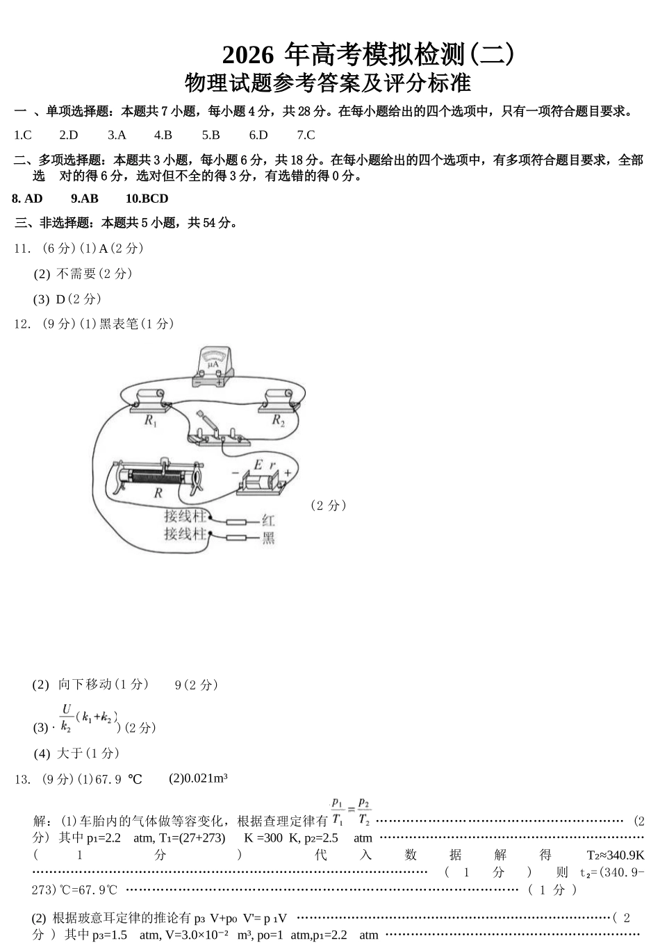 物理陕西咸阳市2026年高考模拟检测(二)(咸阳二模)(3.27-3.28).docx_第1页