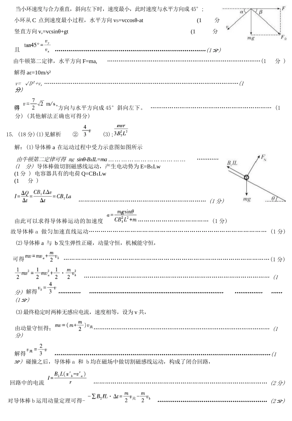 物理陕西咸阳市2026年高考模拟检测(二)(咸阳二模)(3.27-3.28).docx_第3页