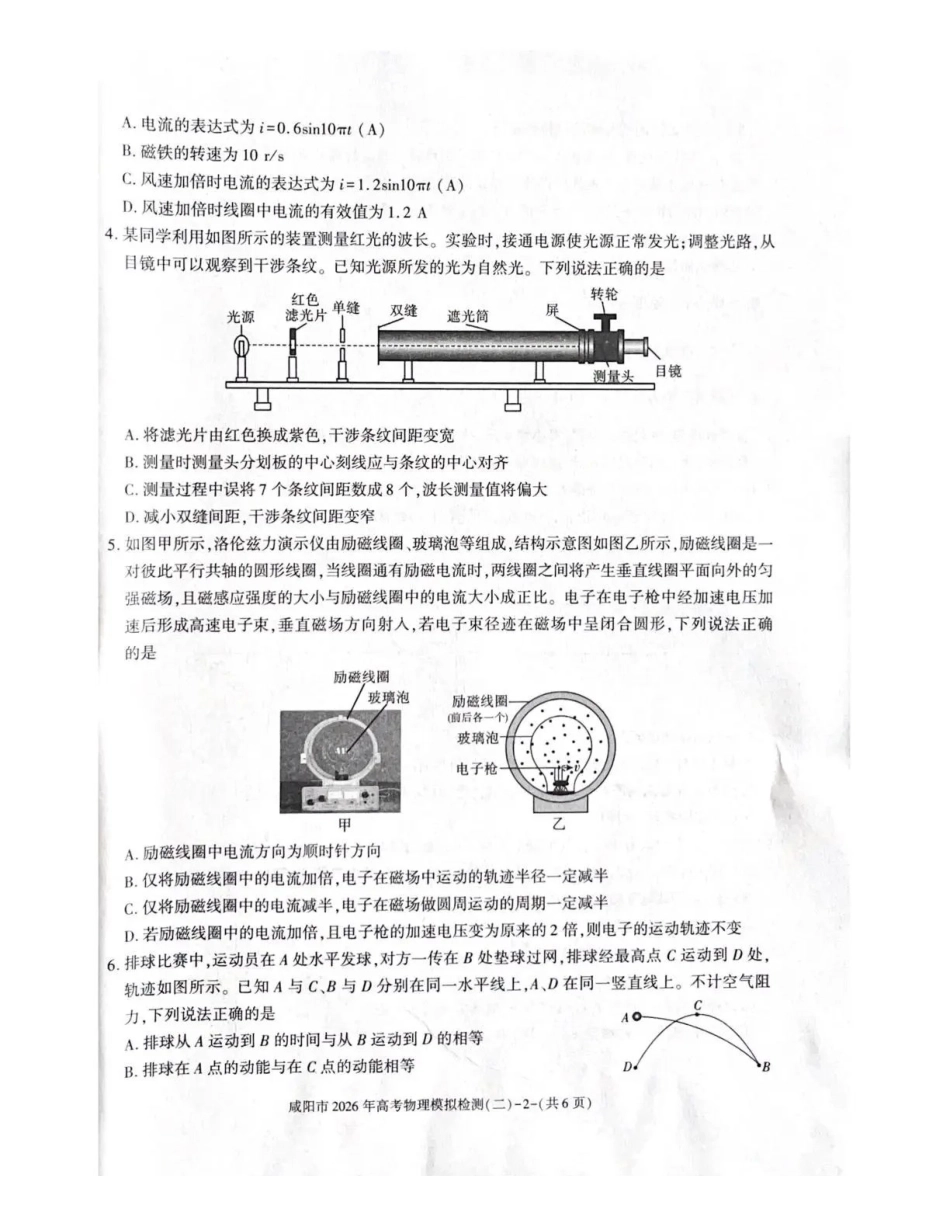 物理陕西咸阳市2026年高考模拟检测（二）（咸阳二模）(3.27-3.28).pdf_第2页