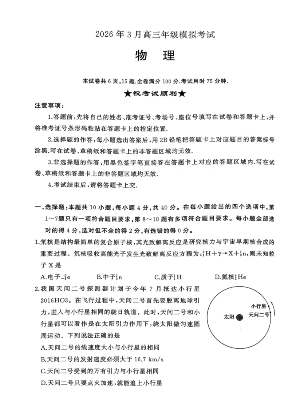 物理试卷-2026年3月黄冈市高三年级3月模拟考试.pdf_第1页