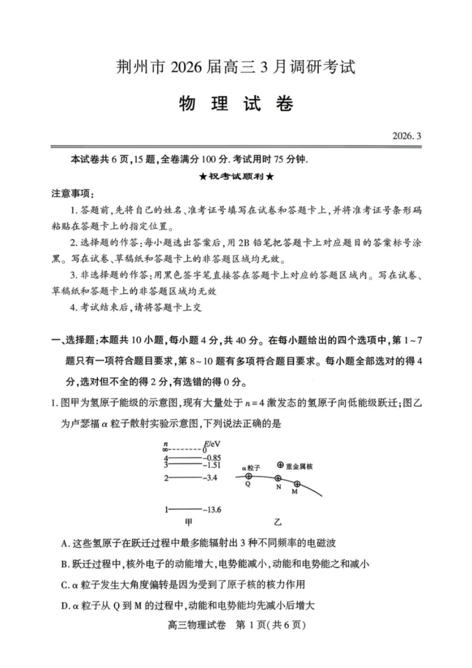 物理试卷-湖北荆州市2026届高三3月调研考试.pdf_第1页