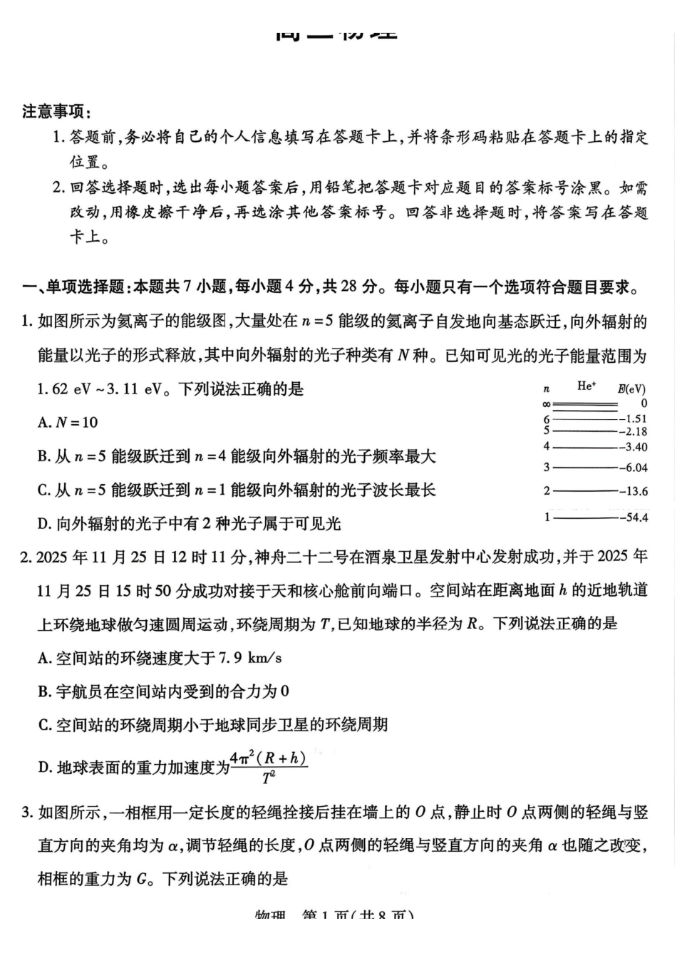 物理试卷-山西天一2026年高三3月联考（含答案）.pdf_第1页