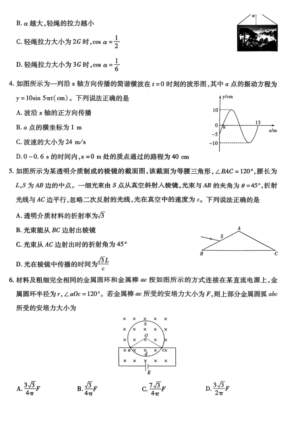 物理试卷-山西天一2026年高三3月联考（含答案）.pdf_第2页