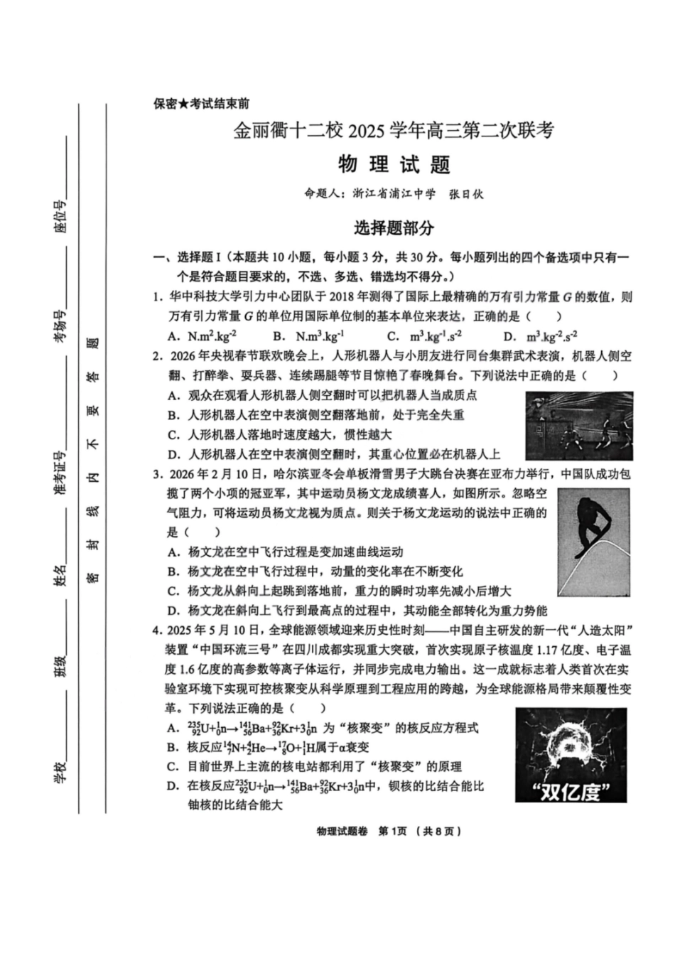 物理试题-金丽衢十二校2025学年高三第二次联考.pdf_第1页