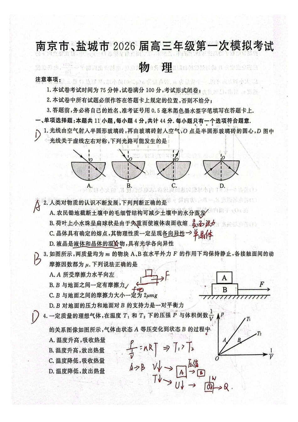 物理手写答案江苏南京市、盐城市2026届高三年级第一次模拟考试(南京盐城高三一模)(3.26-3.27).pdf_第1页