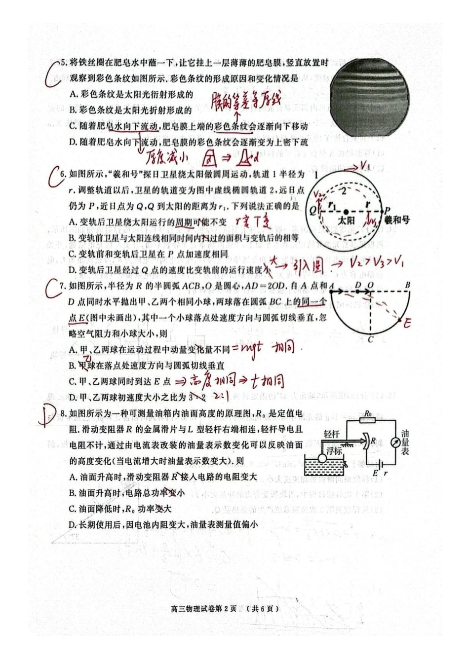 物理手写答案江苏南京市、盐城市2026届高三年级第一次模拟考试(南京盐城高三一模)(3.26-3.27).pdf_第2页