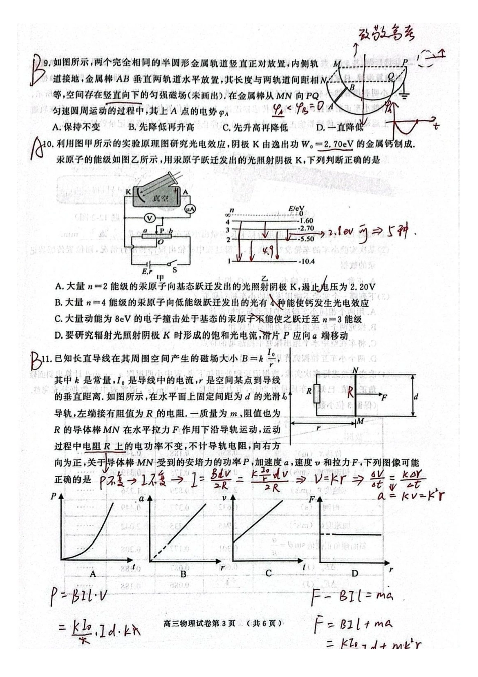 物理手写答案江苏南京市、盐城市2026届高三年级第一次模拟考试(南京盐城高三一模)(3.26-3.27).pdf_第3页