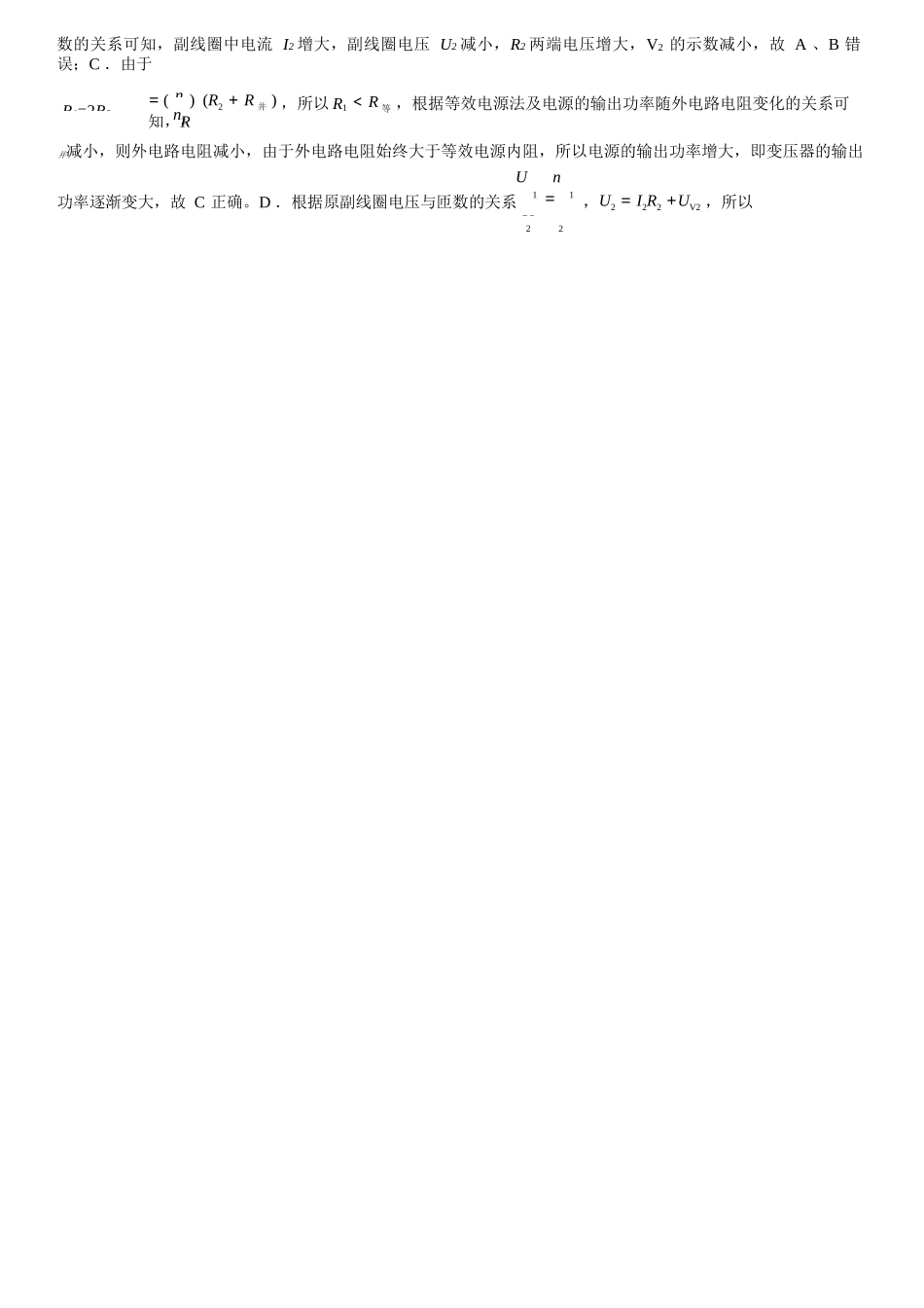 物理四川成都石室中学2025-2026学年度下学期高2026届二诊模拟考试(石室二诊)（3.18-3.19）(1).docx_第2页