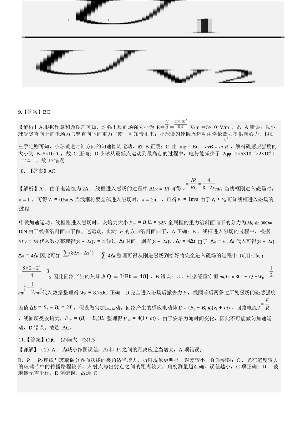 物理四川成都石室中学2025-2026学年度下学期高2026届二诊模拟考试(石室二诊)（3.18-3.19）(1).docx_第3页