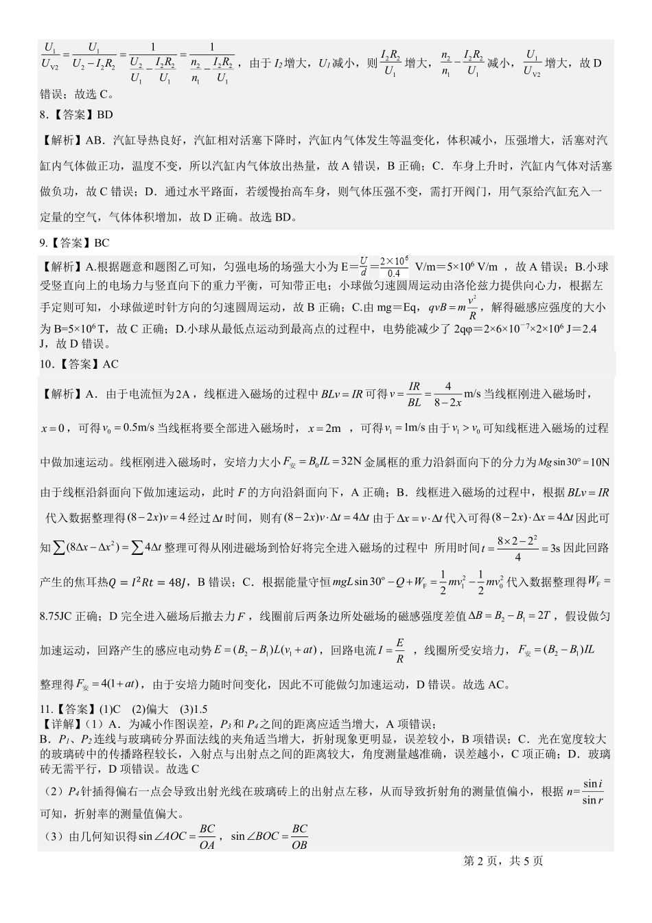 物理四川成都石室中学2025-2026学年度下学期高2026届二诊模拟考试(石室二诊)（3.18-3.19）(1).pdf_第2页