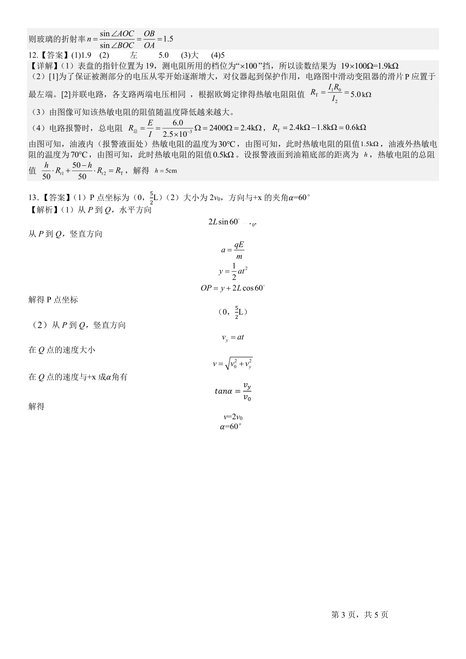 物理四川成都石室中学2025-2026学年度下学期高2026届二诊模拟考试(石室二诊)（3.18-3.19）(1).pdf_第3页