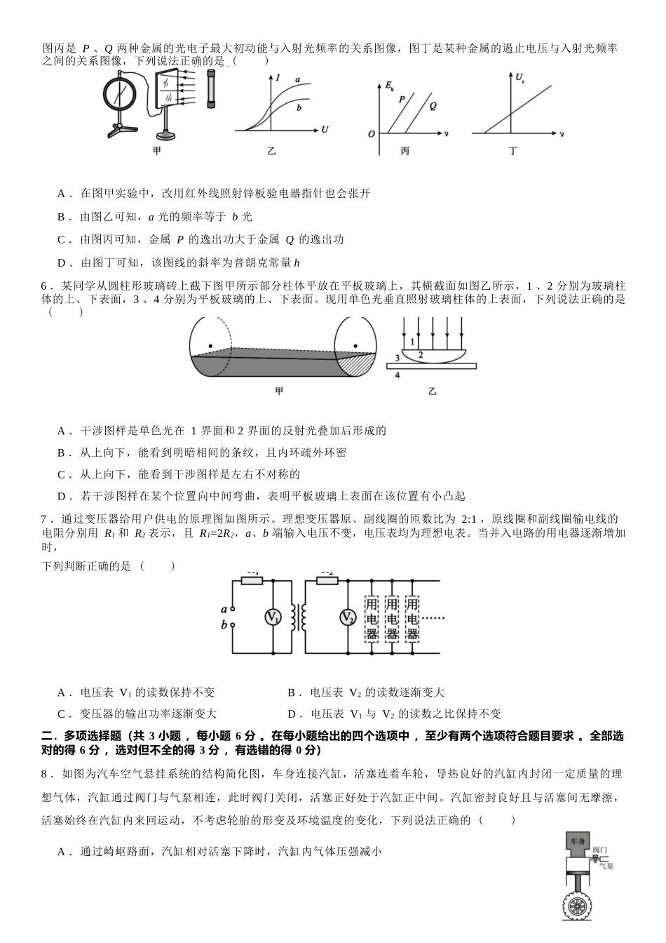 物理四川成都石室中学2025-2026学年度下学期高2026届二诊模拟考试(石室二诊)（3.18-3.19）.docx_第3页